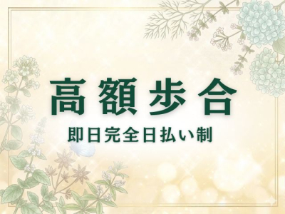 魅せられ手 草加店(越谷・草加・三郷)の求人情報 (出稼ぎメリット紹介 2枚目)