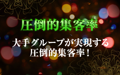 THE メンエス 館林店(館林)の求人情報 (出稼ぎメリット紹介 1枚目)