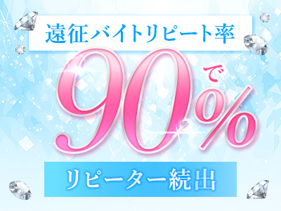 Choa! spa-チョアスパ-(梅田)の求人情報 (出稼ぎメリット紹介 3枚目)