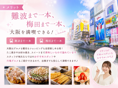 今日、このこ(難波)の求人情報 (出稼ぎメリット紹介 1枚目)