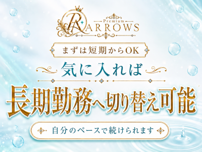 Premium ARROWS(日本橋)の求人情報 (出稼ぎメリット紹介 2枚目)