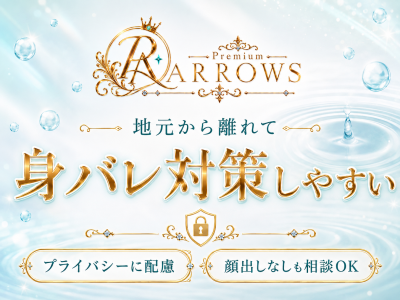 Premium ARROWS(日本橋)の求人情報 (出稼ぎメリット紹介 3枚目)