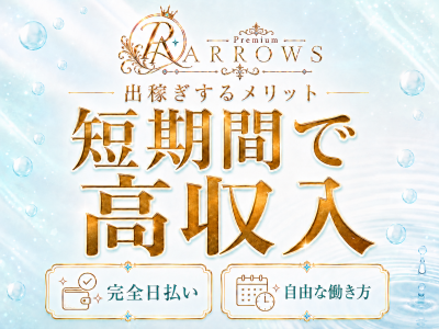 Premium ARROWS(日本橋)の求人情報 (出稼ぎメリット紹介 1枚目)