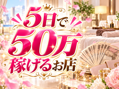 COCO PANIC(ココパニック)(岡山市内)の求人情報 (出稼ぎメリット紹介 3枚目)