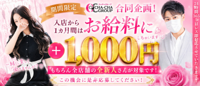Honey Girls ~ハニーガールズ~(北九州・小倉)の求人情報 (出稼ぎメリット紹介 1枚目)