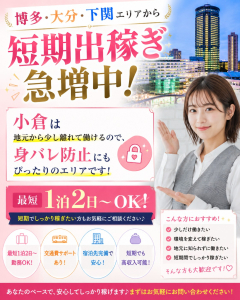 Honey Girls ~ハニーガールズ~(北九州・小倉)の求人情報 (出稼ぎメリット紹介 3枚目)