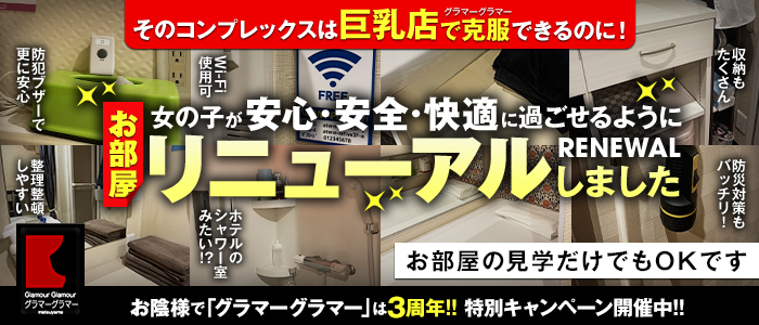 グラマーグラマー 松山店(イエスグループ)（松山）の求人情報 1枚目