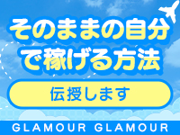 グラマーグラマー 松山店(イエスグループ)(松山)の店舗型ヘルス求人・高収入バイトPR画像(出稼ぎメリット紹介3)