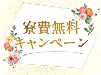 Aroma De Paris(アロマ・デ・パリ)(日本橋)の求人情報 (出稼ぎメリット紹介 2枚目)