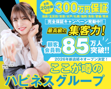 ハピネス東京(吉原周辺)の求人情報 (出稼ぎメリット紹介 1枚目)