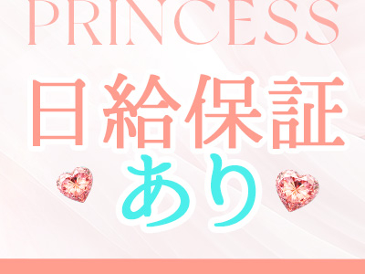 プリンセス姫路(姫路)の求人情報 (出稼ぎメリット紹介 1枚目)