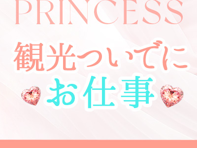 プリンセス姫路(姫路)の求人情報 (出稼ぎメリット紹介 3枚目)
