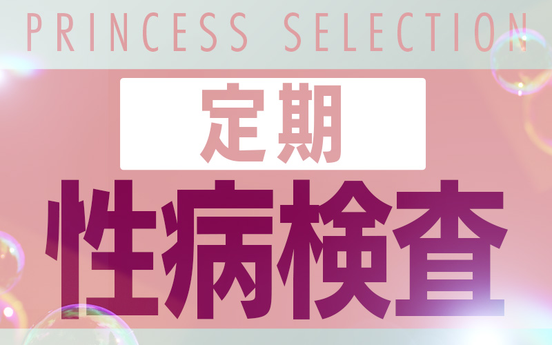 プリンセス姫路の店内画像7