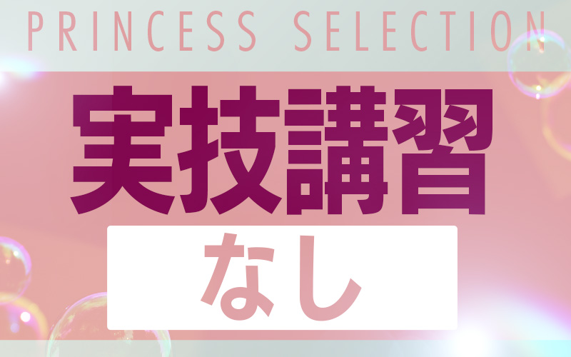 プリンセス姫路の店内画像9