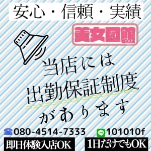 美女図館 福沢大吉(仙台)のデリヘル求人・高収入バイトPR画像（その他1）