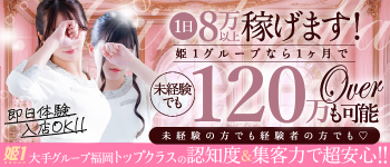 姫1(久留米周辺)の求人情報 (出稼ぎメリット紹介 1枚目)