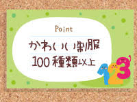 放課後クラブ(熊本ハレ系)(熊本市内)の求人情報 (出稼ぎメリット紹介 2枚目)