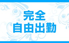 クラブレア南大阪(岸和田)のデリヘル求人・高収入バイトPR画像（その他1）