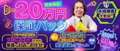 全裸の女神orいたずら痴漢電車(上野・浅草)のホテヘル求人・高収入バイトPR画像(出稼ぎメリット紹介1)
