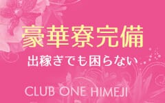 CLUB ONE姫路のその他画像2