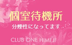 CLUB ONE姫路のその他画像3