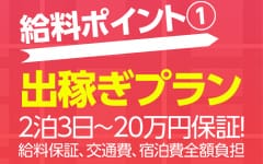おかげさまで地域No.1 JAPON別府店(別府)のデリヘル求人・高収入バイトPR画像（その他1）