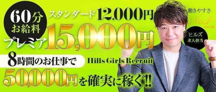 Hills plus(熊本市内)のデリヘル求人・高収入バイトPR画像1