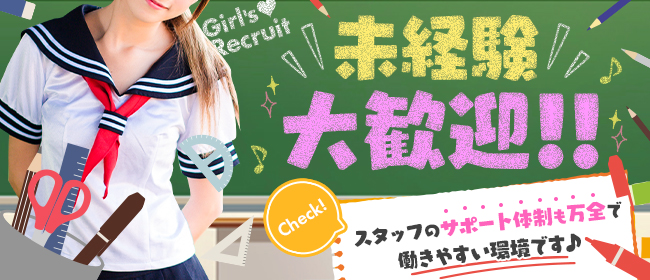 アイドル hi school KiraKira(大和)のピンサロ求人・高収入バイトPR画像2