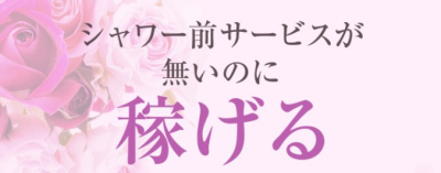 五十路マダム仙台店(カサブランカグループ)(仙台)のデリヘル求人・高収入バイトPR画像(出稼ぎメリット紹介1)