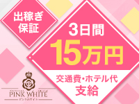 ピンクホワイト(土浦)のデリヘル求人・高収入バイトPR画像（その他3）