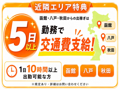 青森・弘前人妻デリヘル桃屋(青森市近郊・弘前)のデリヘル求人・高収入バイトPR画像(出稼ぎメリット紹介3)