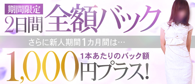 青森・弘前人妻デリヘル桃屋のイチオシ待遇 - ボーナスあり