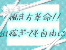 ルージュ(沼津・富士・御殿場)のデリヘル求人・高収入バイトPR画像(出稼ぎメリット紹介1)