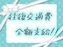 ルージュ(沼津・富士・御殿場)のデリヘル求人・高収入バイトPR画像(出稼ぎメリット紹介2)