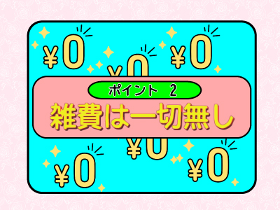 隣の奥様&熟女四日市店(四日市)のデリヘル求人・高収入バイトPR画像(出稼ぎメリット紹介2)