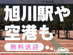 ちょこmoca(旭川)の求人情報 (出稼ぎメリット紹介 3枚目)