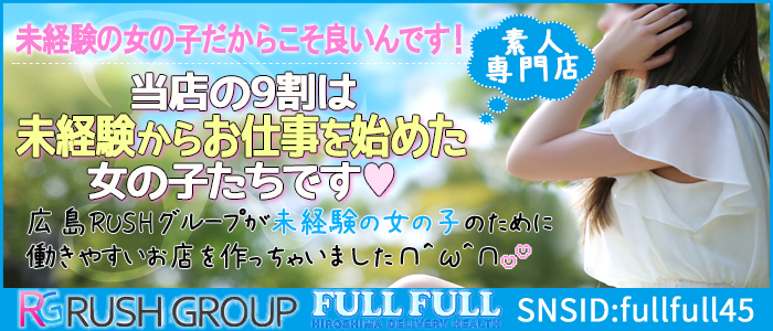 フルフル☆60分10000円☆(RUSH ラッシュ グループ)ははじめての方も大歓迎！