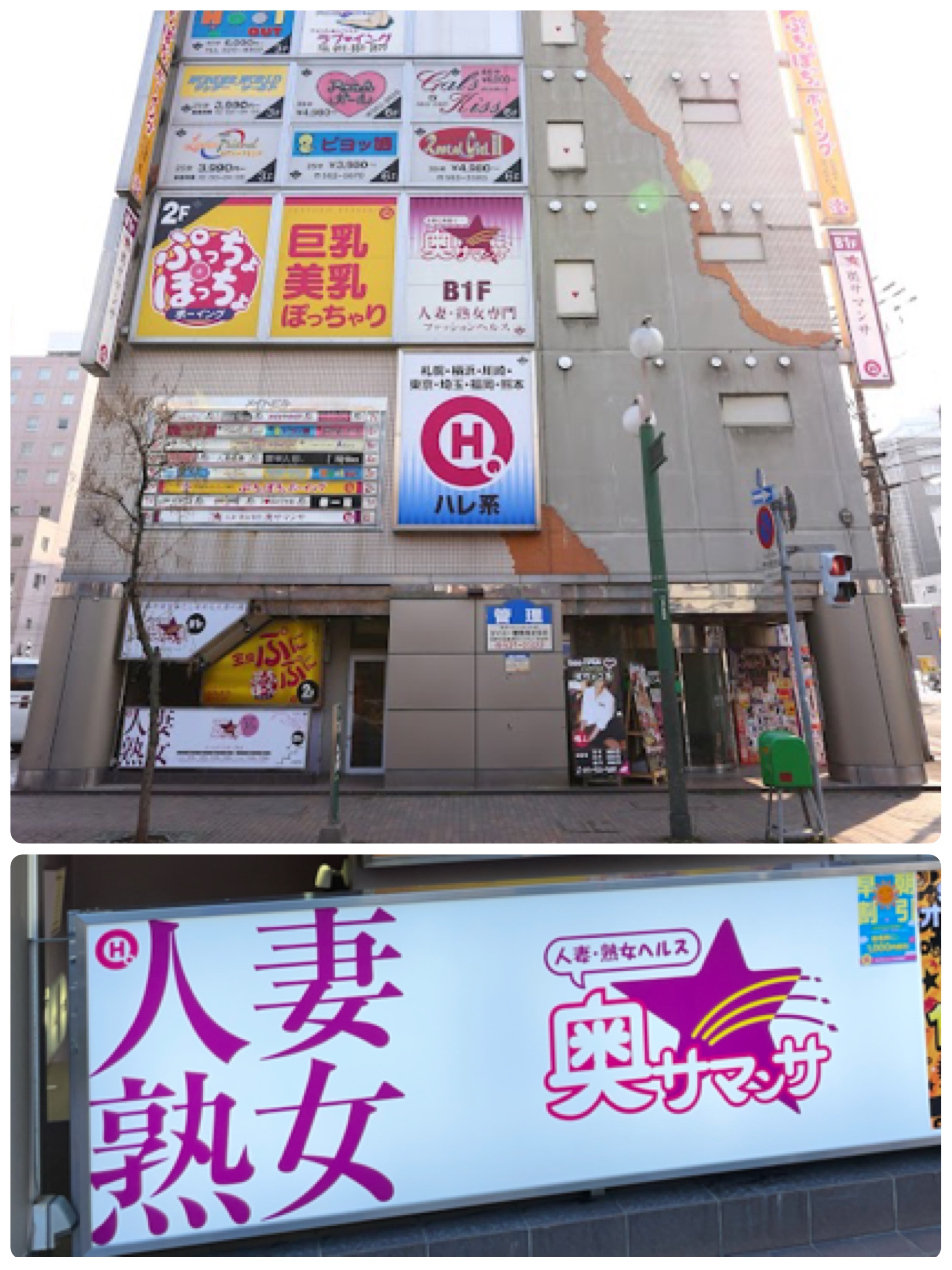 奥サマンサ（札幌ハレ系）(札幌・すすきの)の店舗型ヘルス求人・高収入バイトPR画像（店内1）
