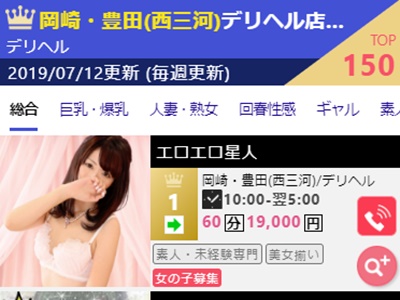 エロエロ星人(名古屋)の求人情報 (出稼ぎメリット紹介 1枚目)