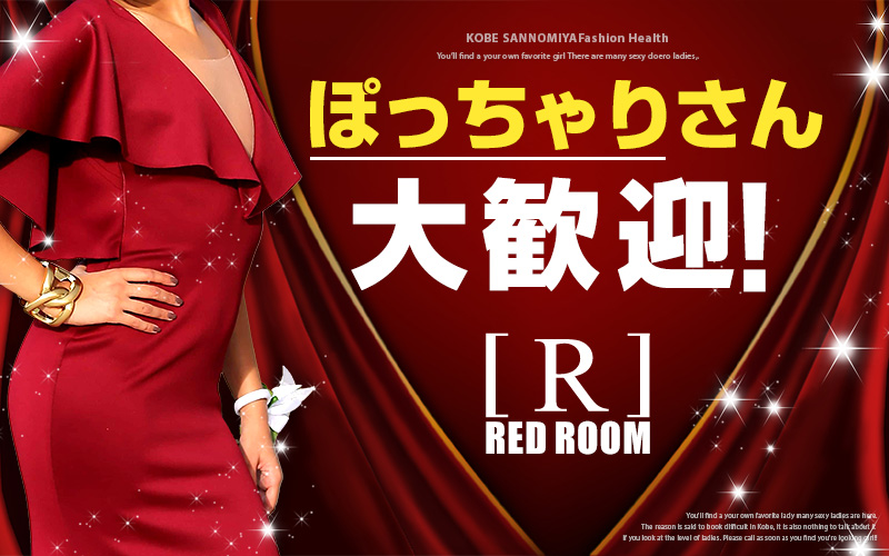 REDROOM (レッドルーム)（神戸・三宮）の求人情報 1枚目