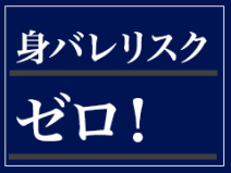 ORCHIS~オルキス~(松江)のデリヘル求人・高収入バイトPR画像(出稼ぎメリット紹介2)