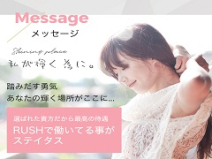 ご近所物語(RUSH ラッシュ グループ)(広島市内)の求人情報 (出稼ぎメリット紹介 2枚目)