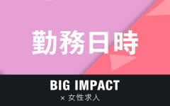 激安だけどいい女！「BIG IMPACT熊本」(熊本市内)のデリヘル求人・高収入バイトPR画像（その他1）