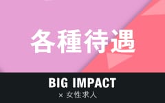 激安だけどいい女！「BIG IMPACT熊本」(熊本市内)のデリヘル求人・高収入バイトPR画像（その他3）