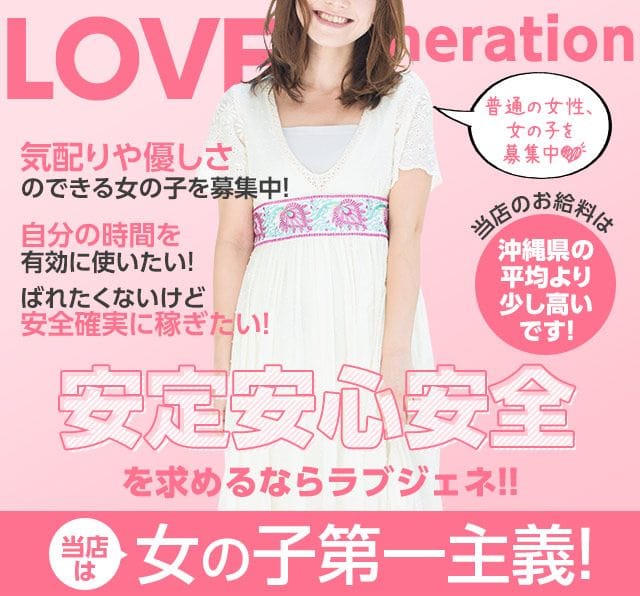 沖縄LOVE Generationのその他画像2