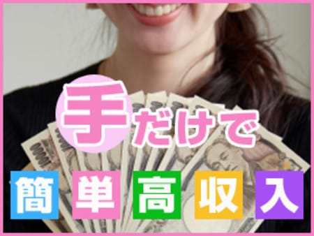 るっきんぐらぶ(静岡市内)のデリヘル求人・高収入バイトPR画像（その他1）