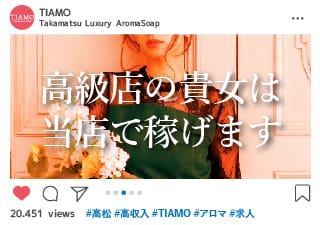 TI AMO ティアモ(高松)のソープ求人・高収入バイトPR画像（その他2）