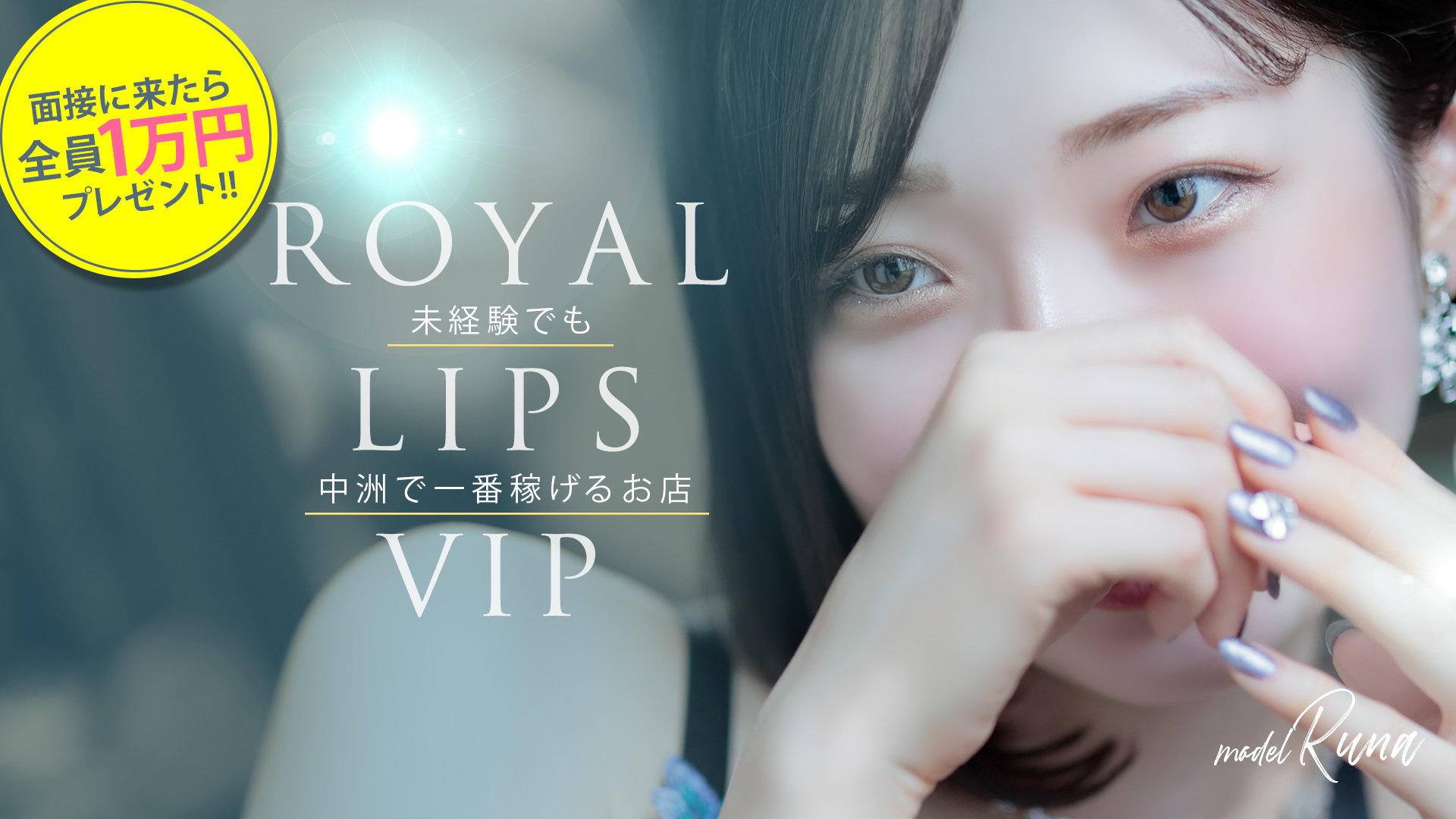Royal LIPS VIP(ロイヤルリップスビップ)(中洲・天神)の店舗型ヘルス求人・高収入バイトPR画像2