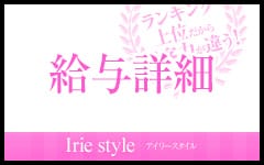 Irie style(アイリースタイル)のその他画像2