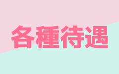 黒い金魚(札幌・すすきの)のデリヘル求人・高収入バイトPR画像（その他3）